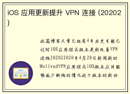 iOS 应用更新提升 VPN 连接 (20202) 