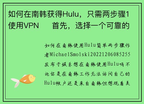 如何在南韩获得Hulu，只需两步骤1 使用VPN     首先，选择一个可靠的VPN